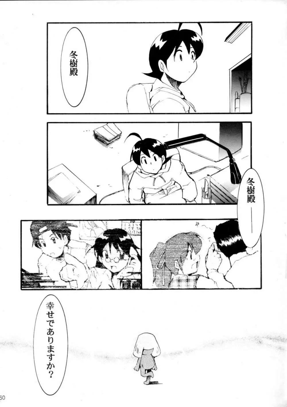 ピンばけ Page.59