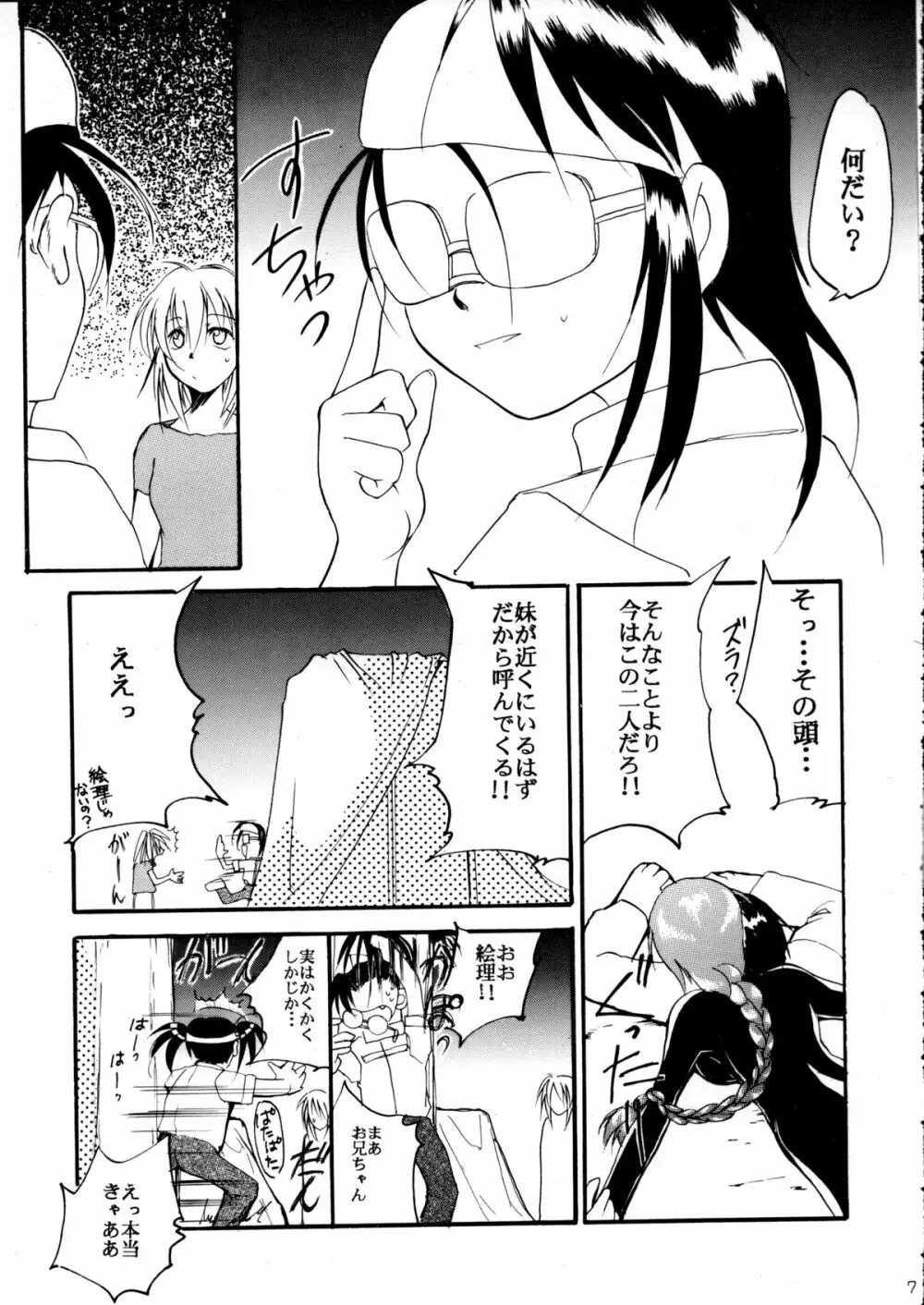ピンばけ Page.6