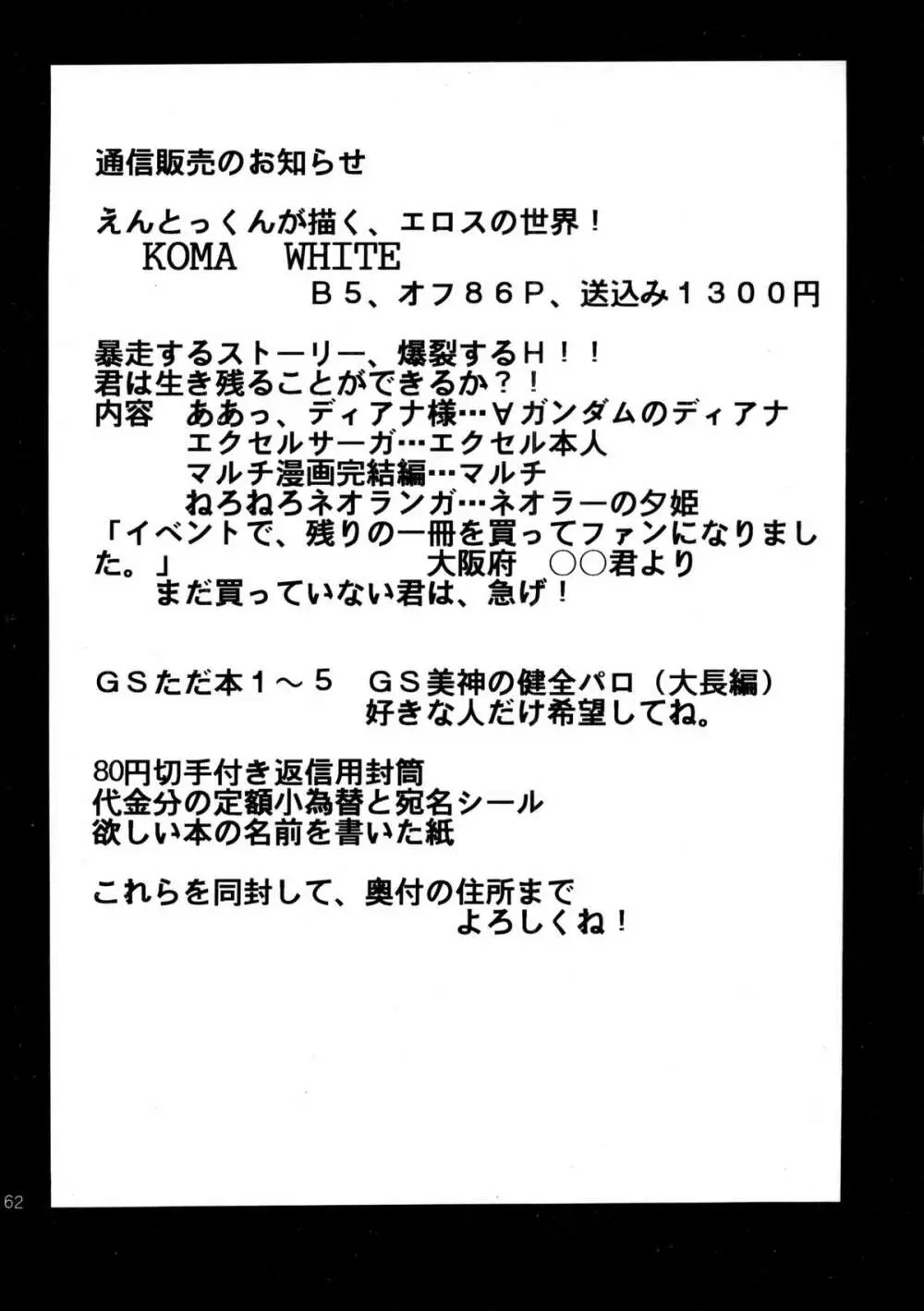 ピンばけ Page.61