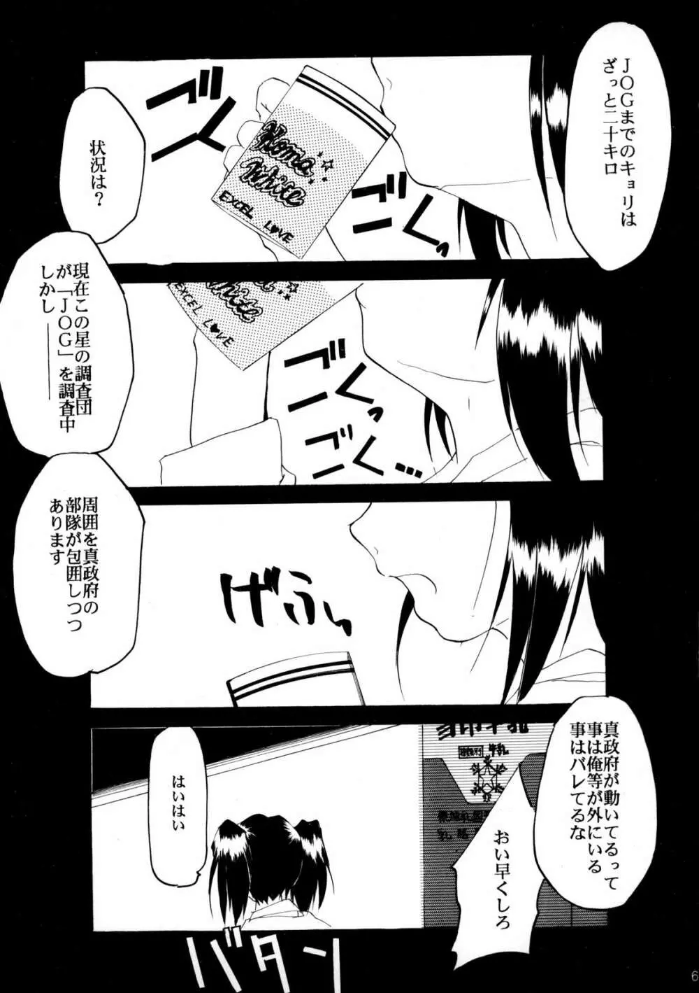 ピンばけ Page.64