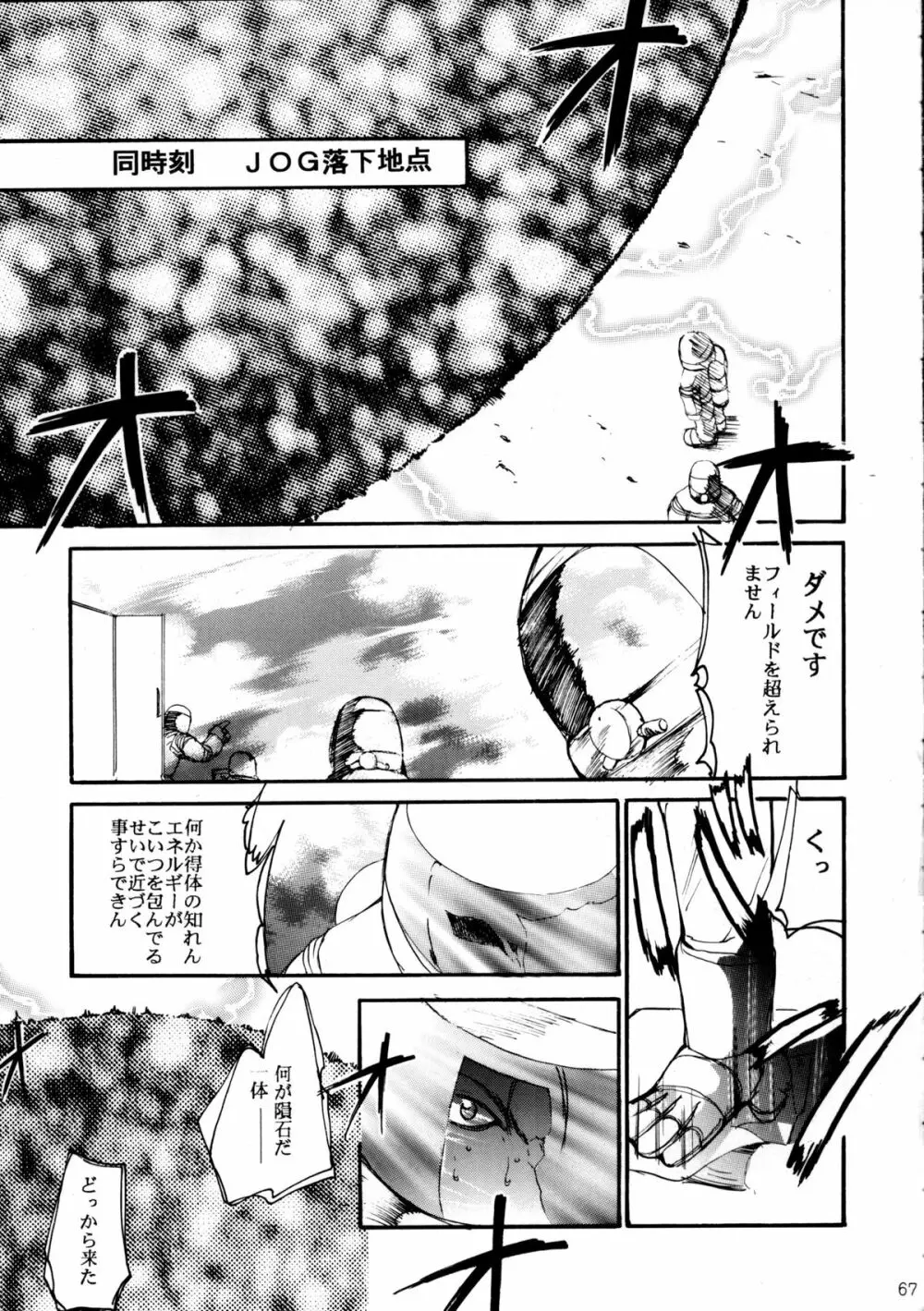 ピンばけ Page.66