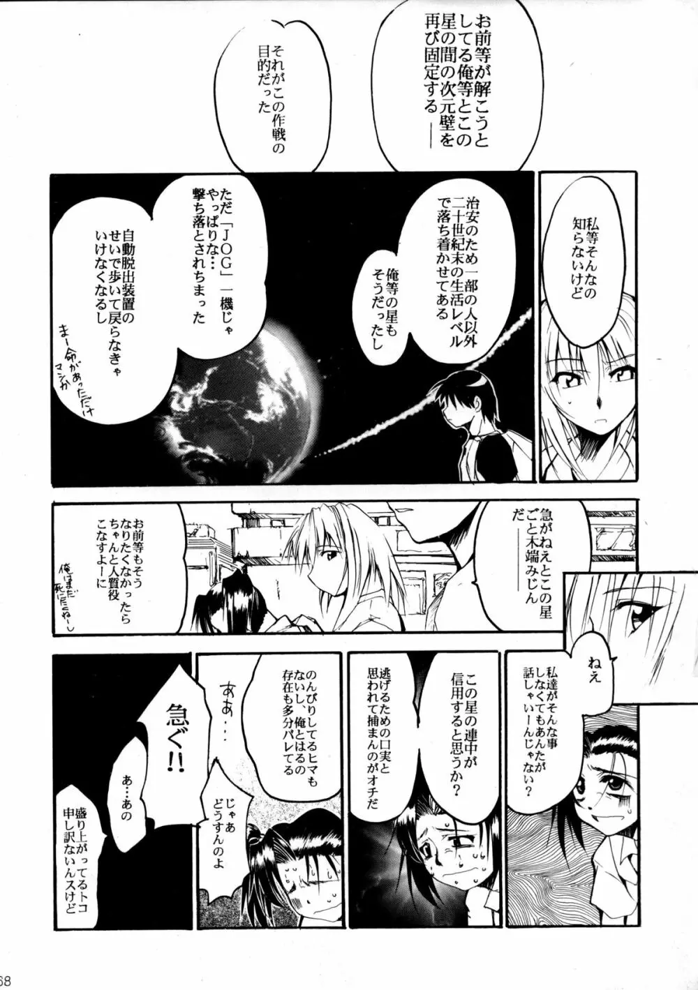 ピンばけ Page.67