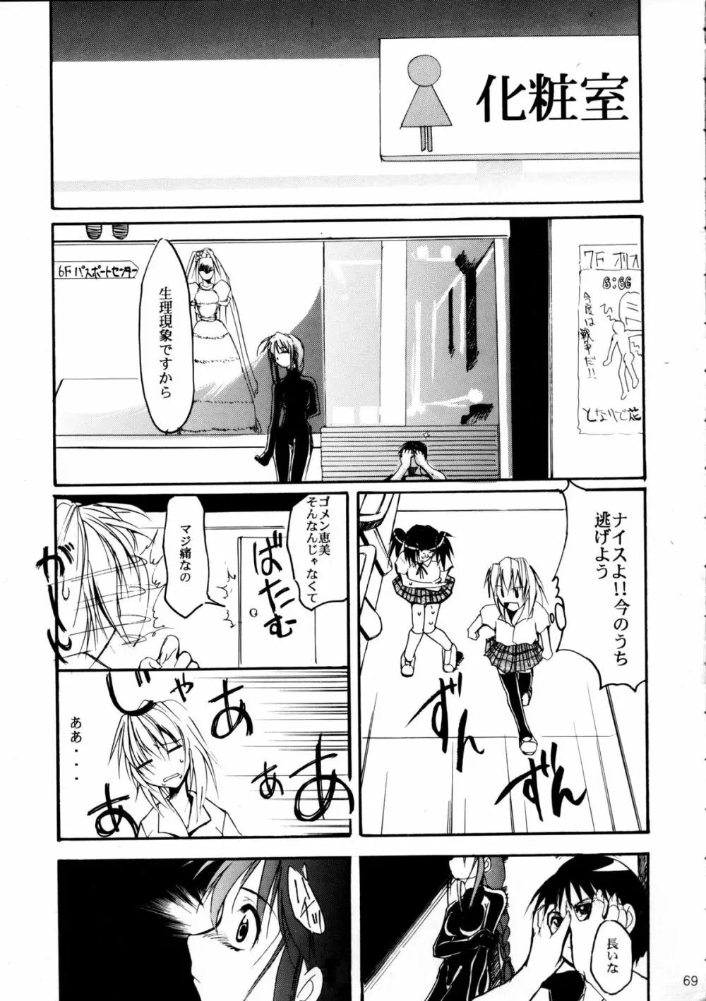 ピンばけ Page.68
