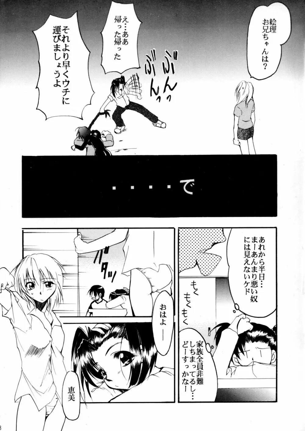ピンばけ Page.7