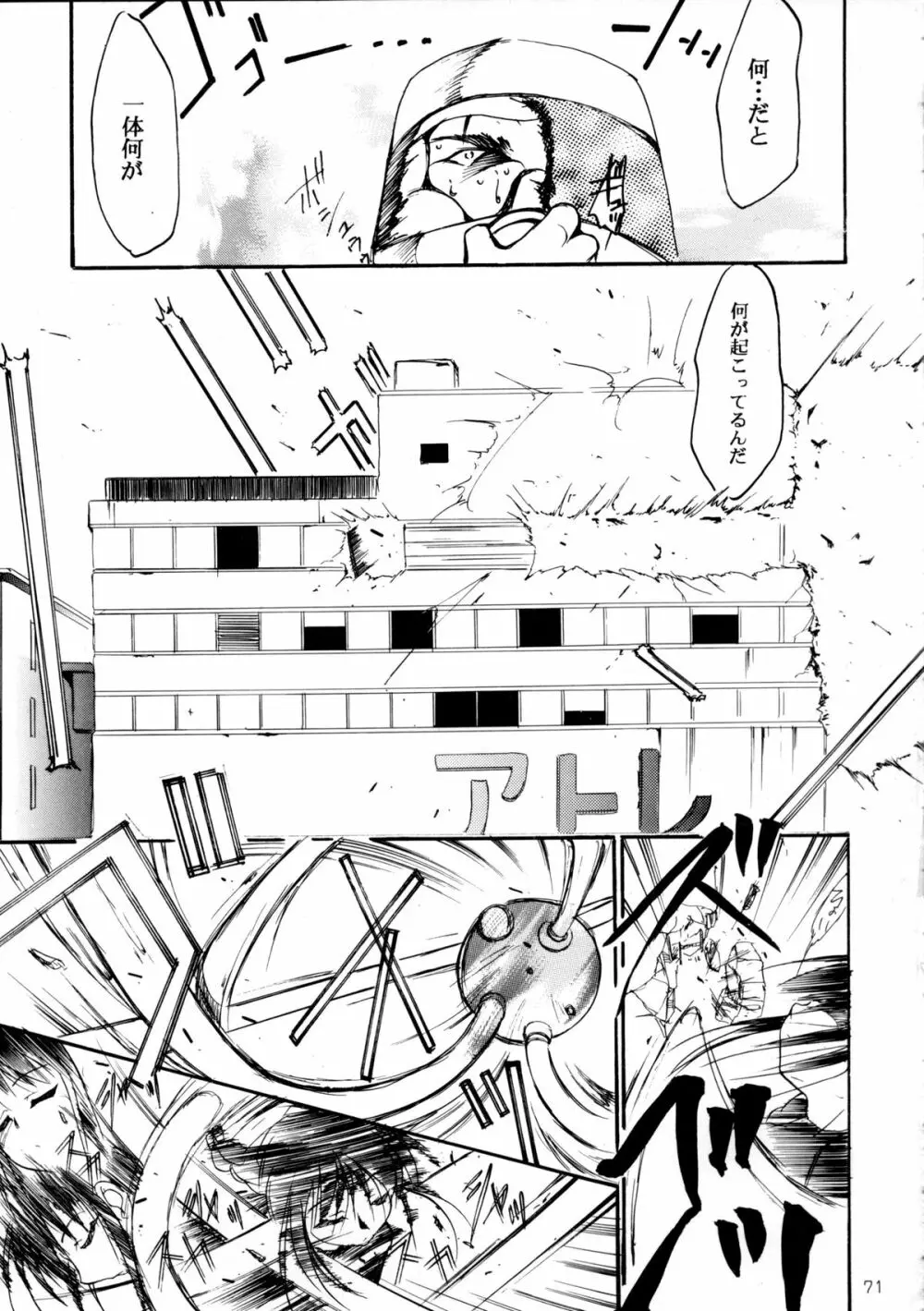 ピンばけ Page.70