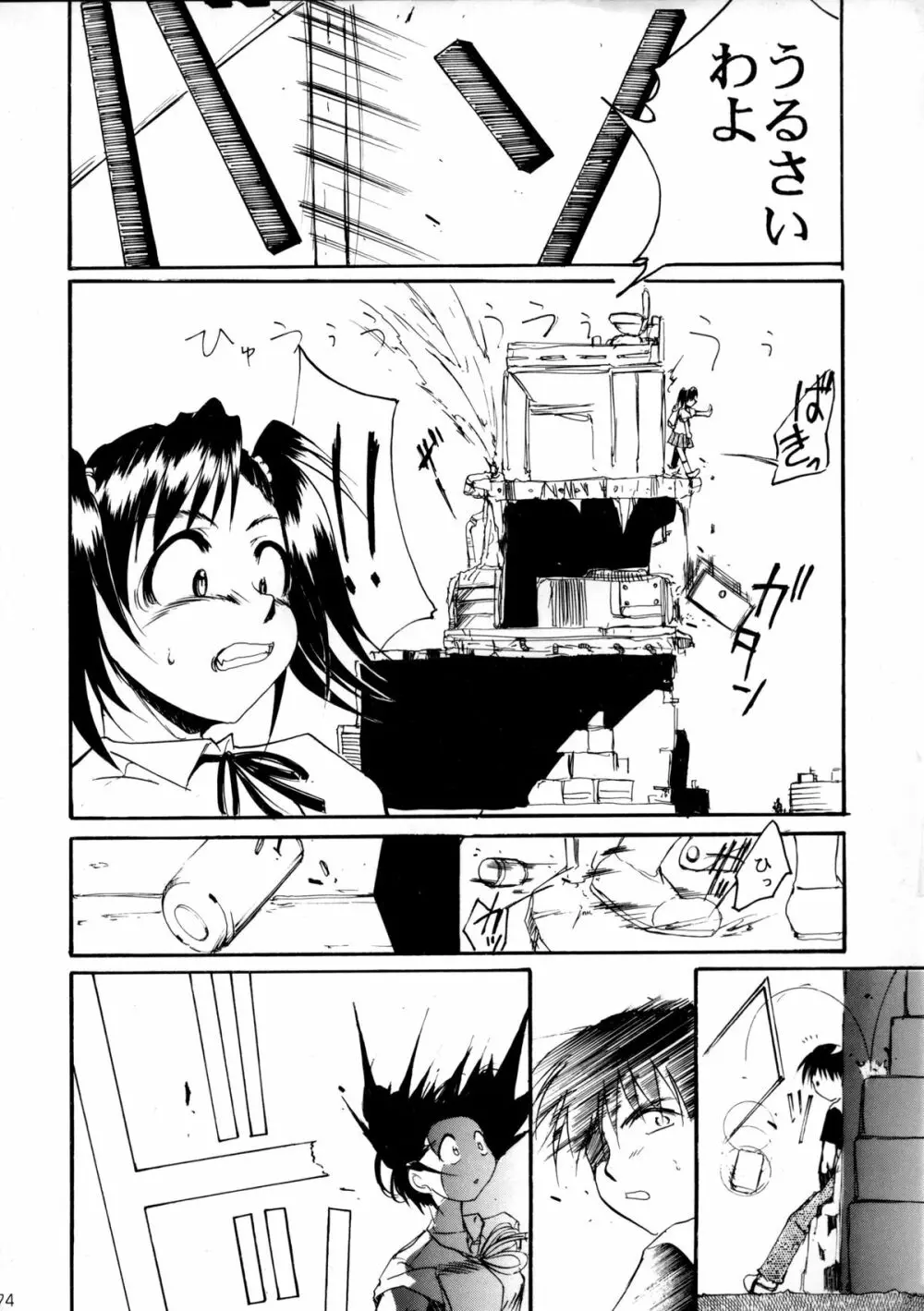 ピンばけ Page.73