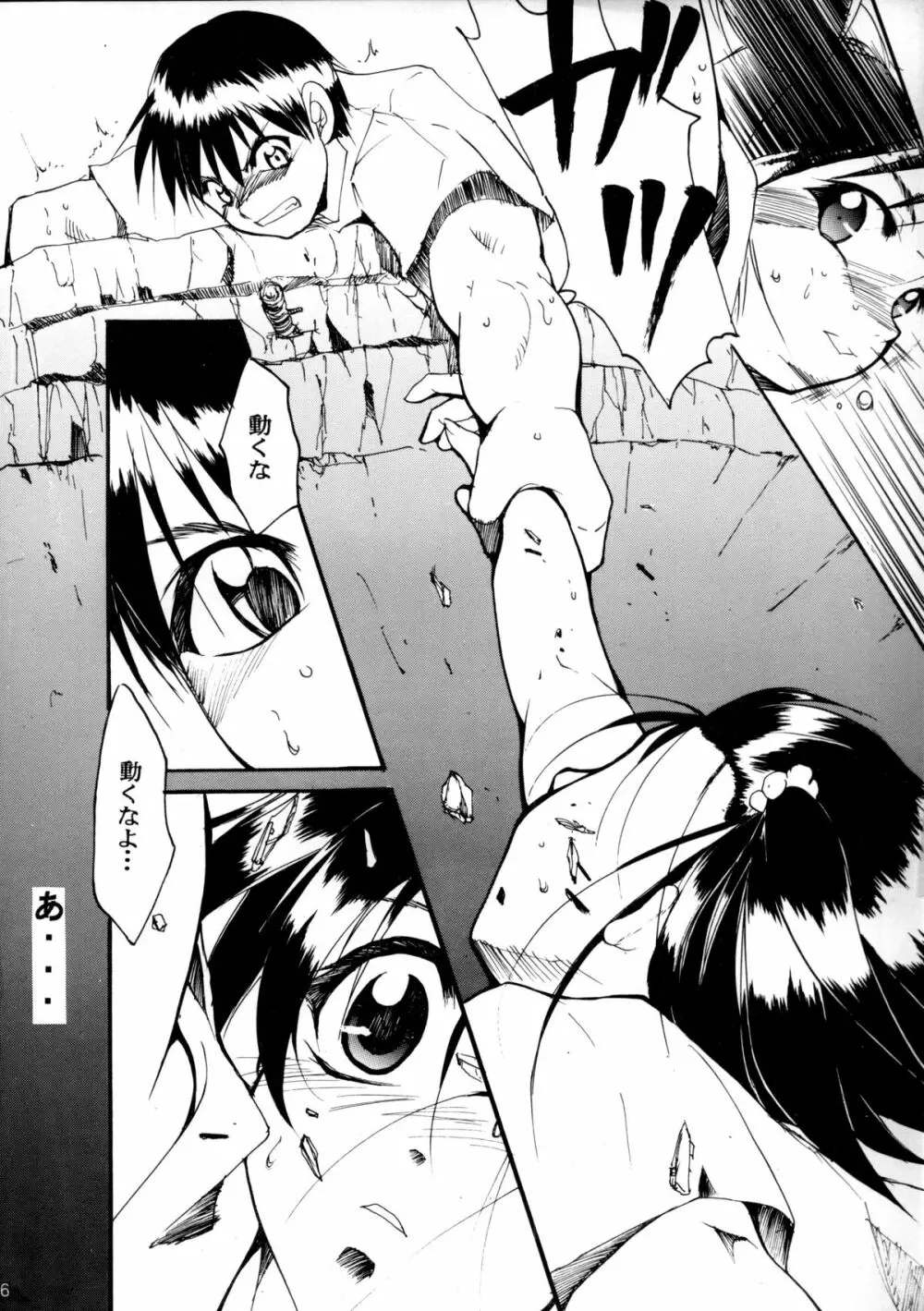 ピンばけ Page.75