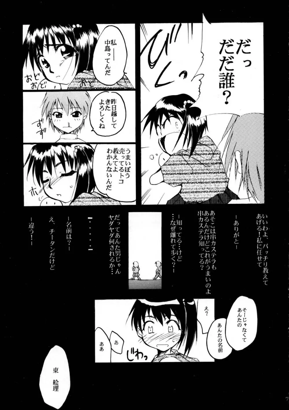 ピンばけ Page.78