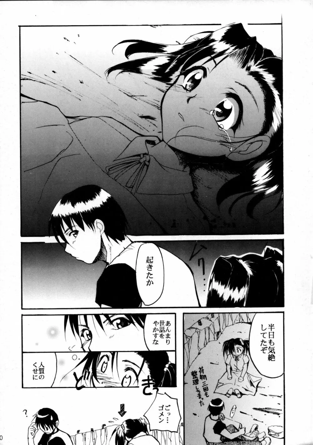 ピンばけ Page.79