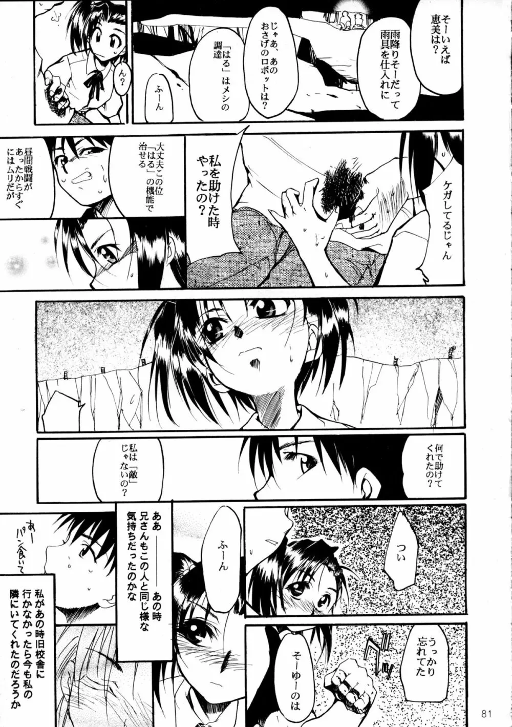 ピンばけ Page.80