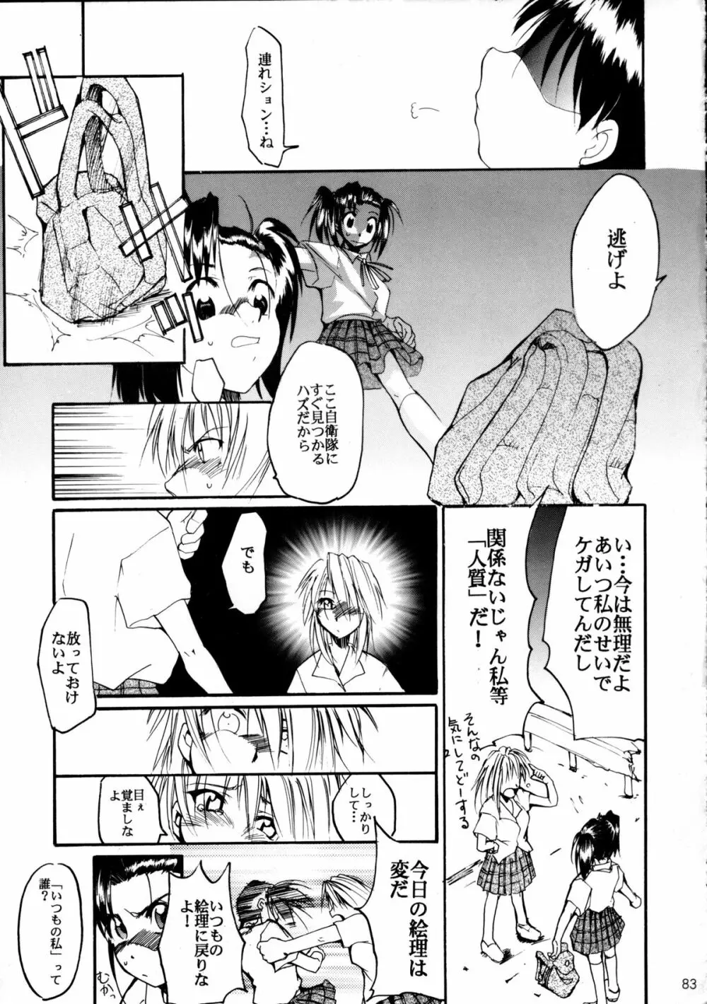 ピンばけ Page.82