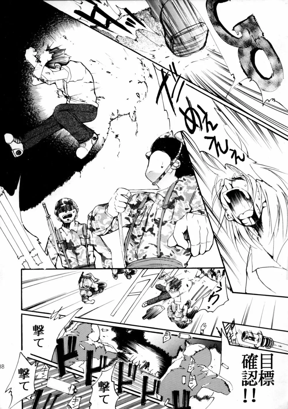 ピンばけ Page.87