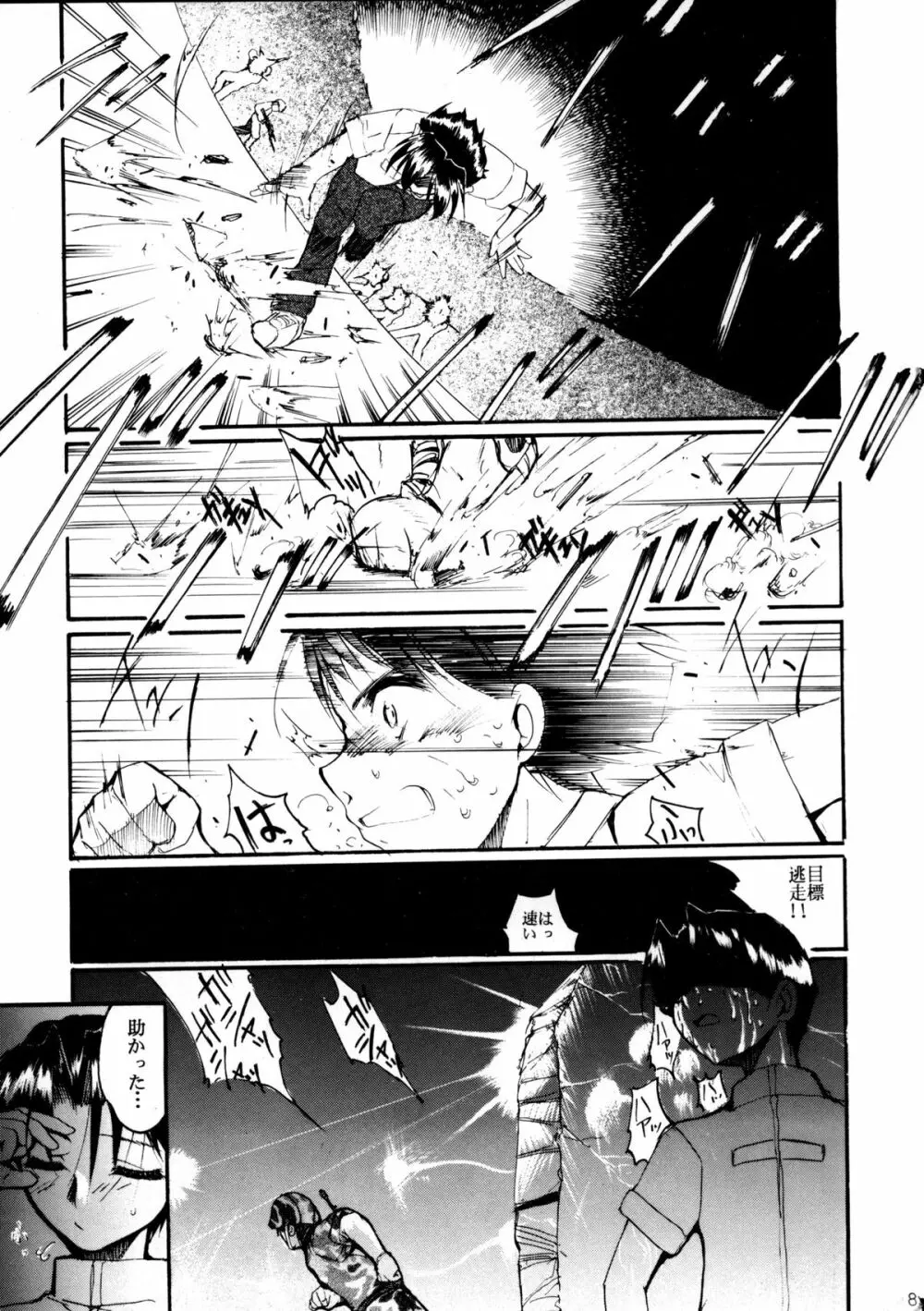 ピンばけ Page.88