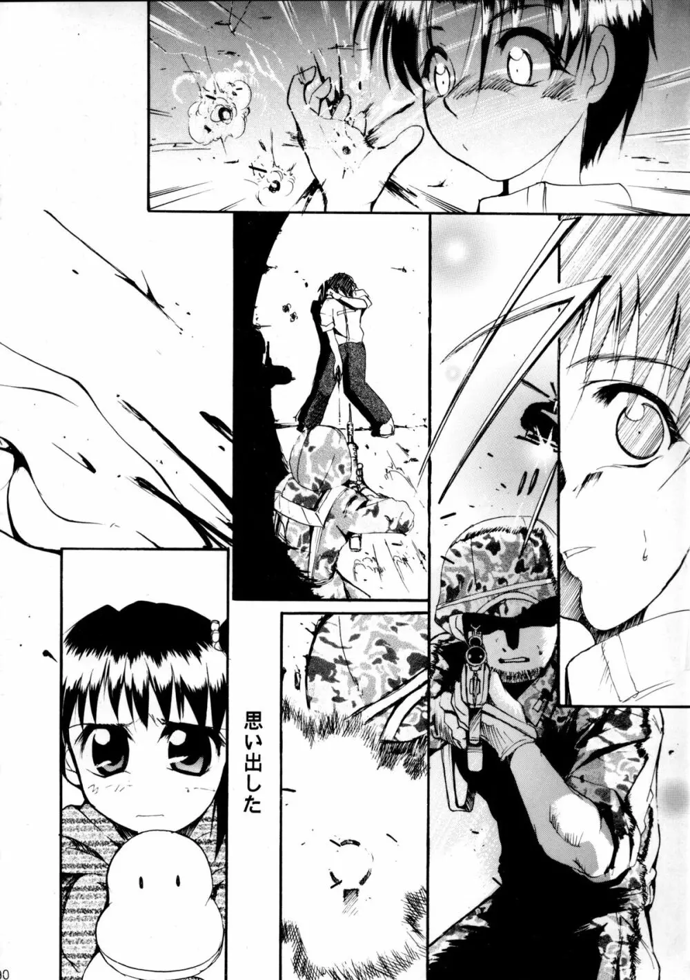 ピンばけ Page.89