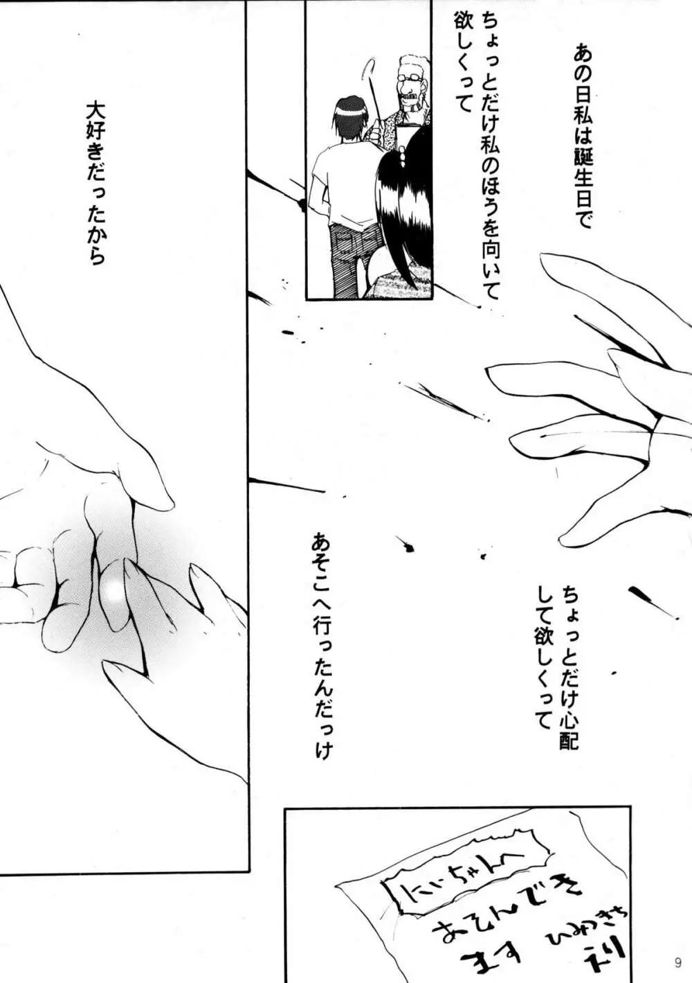 ピンばけ Page.90