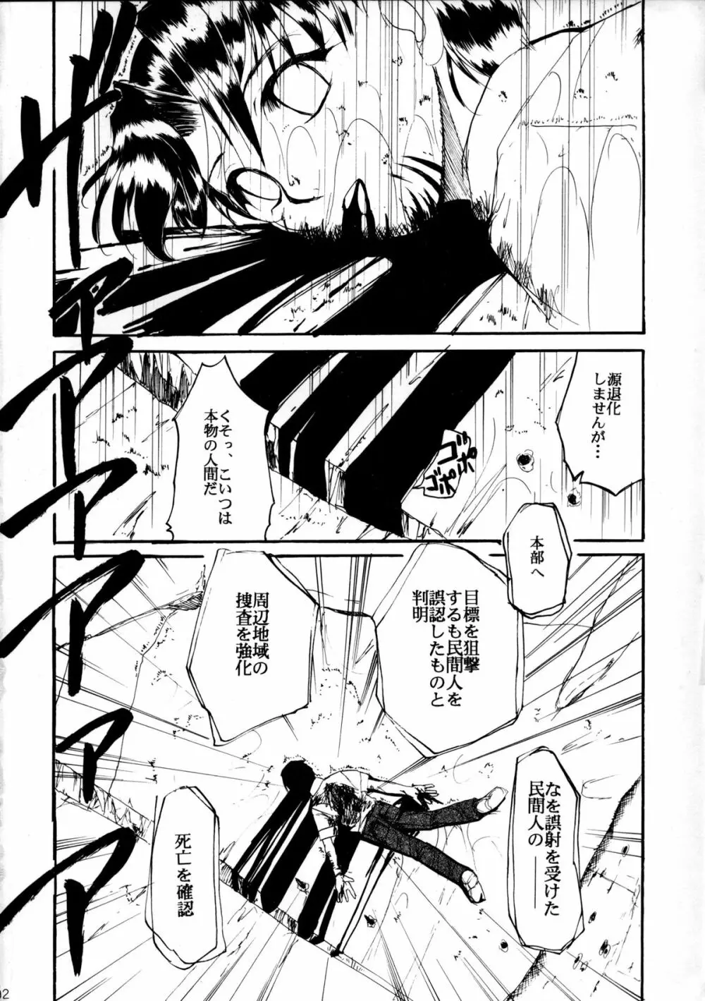 ピンばけ Page.91