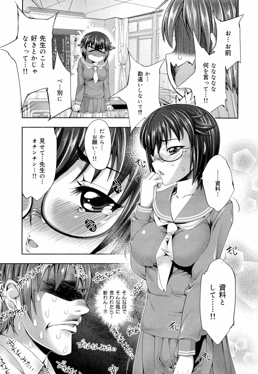 COMIC 舞姫無双 ACT.03 2013年1月号 Page.101
