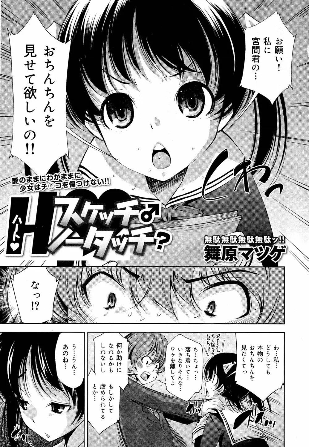 COMIC 舞姫無双 ACT.03 2013年1月号 Page.133