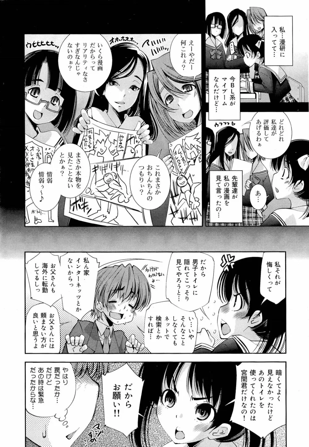COMIC 舞姫無双 ACT.03 2013年1月号 Page.134