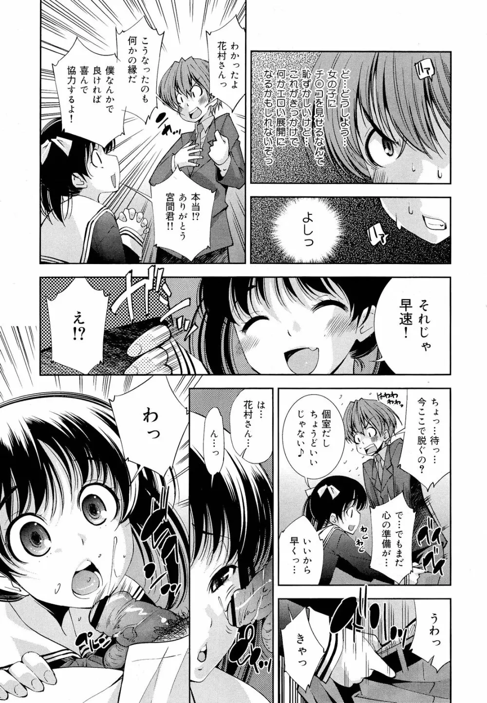 COMIC 舞姫無双 ACT.03 2013年1月号 Page.135