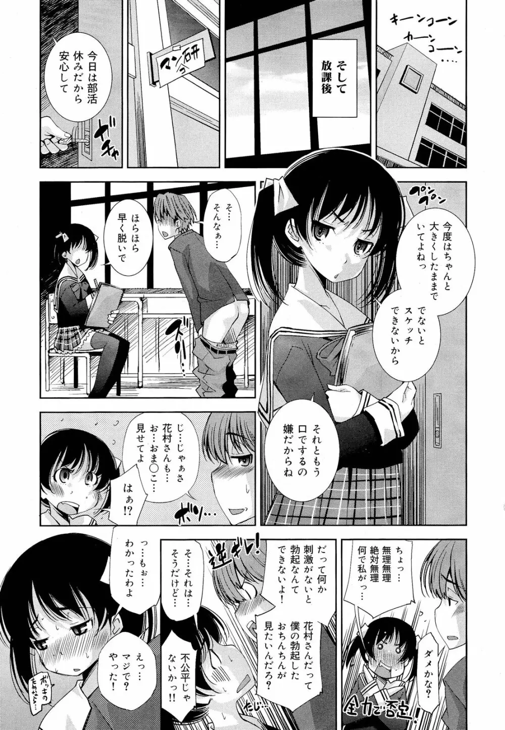 COMIC 舞姫無双 ACT.03 2013年1月号 Page.139