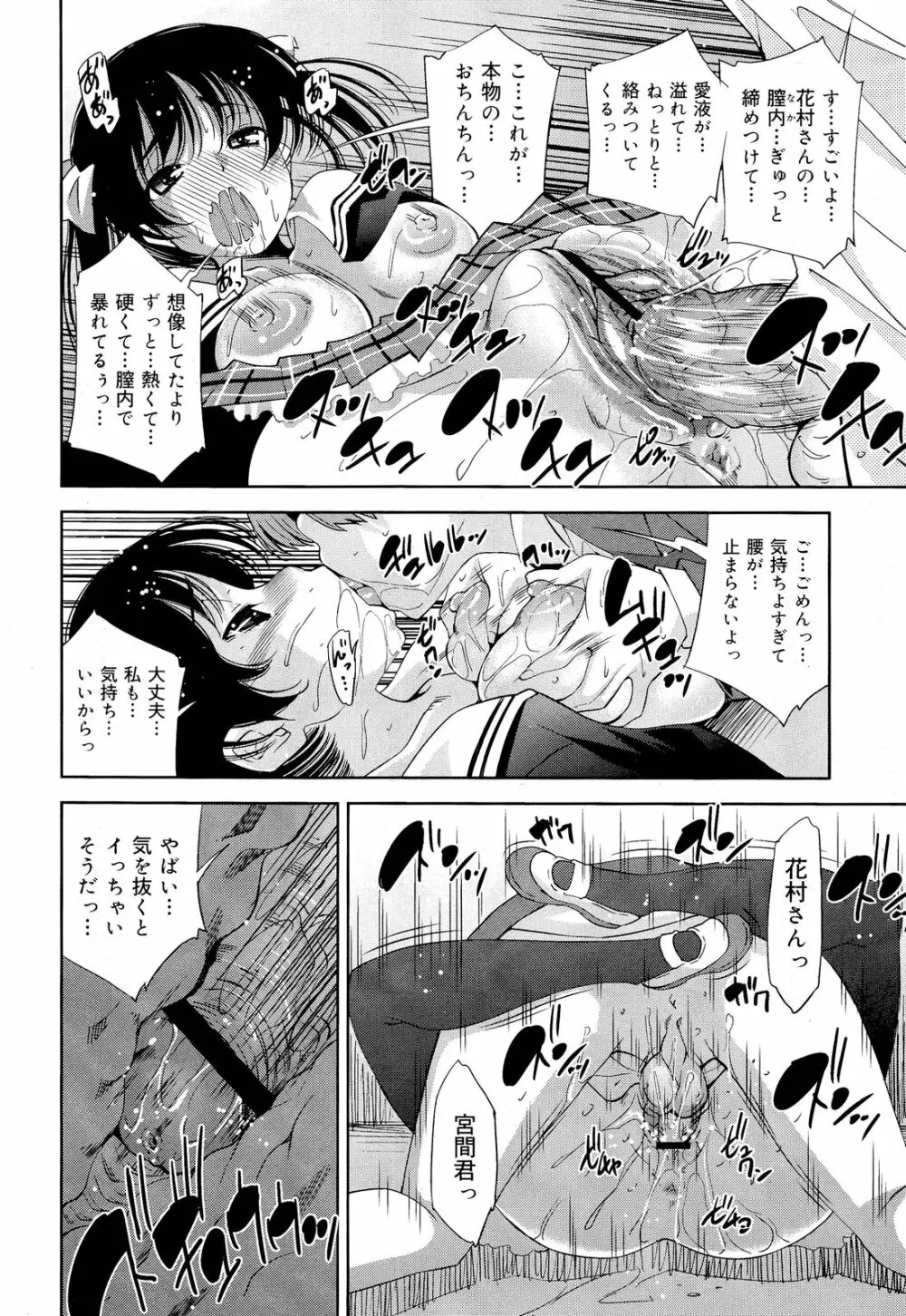 COMIC 舞姫無双 ACT.03 2013年1月号 Page.146