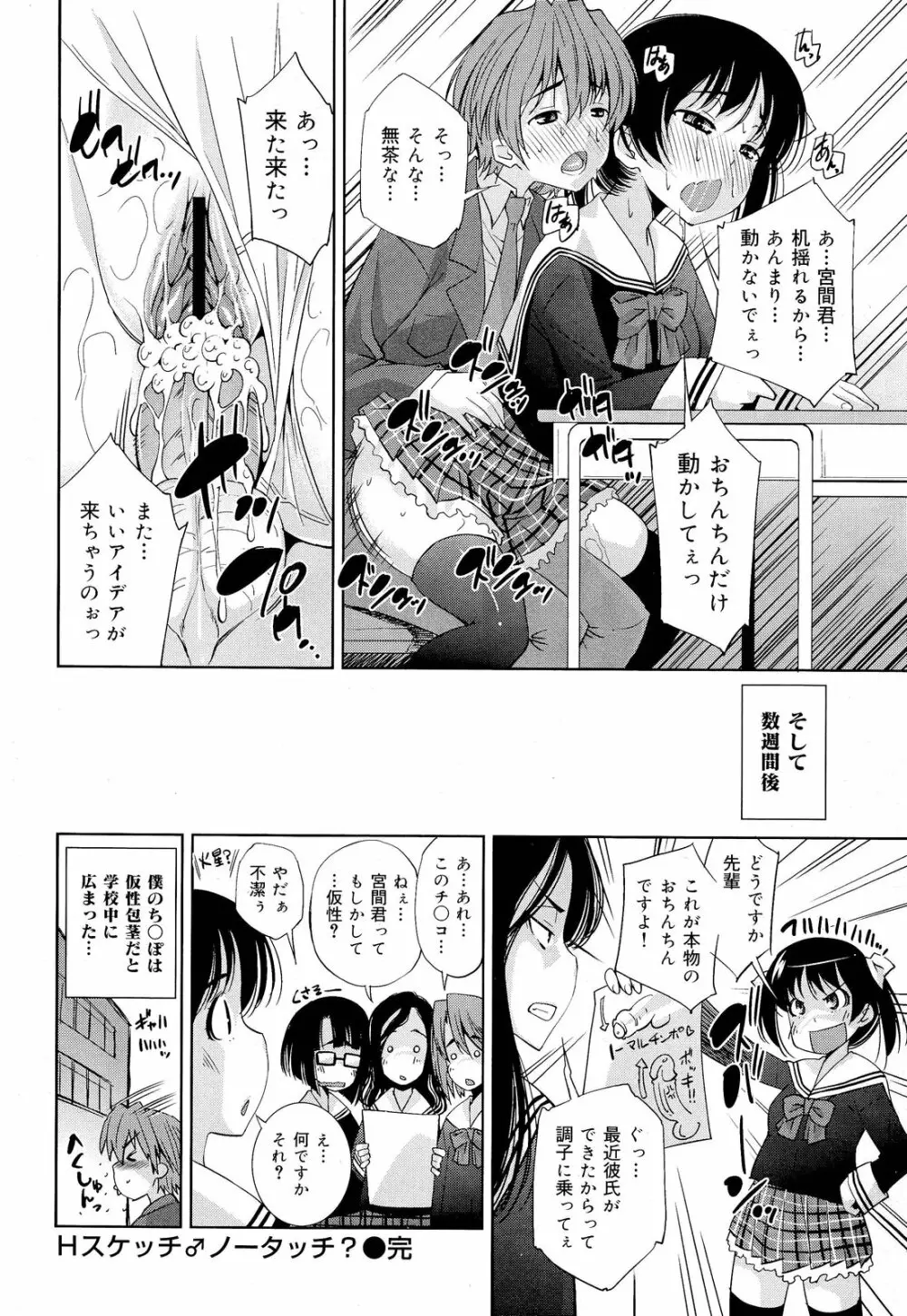 COMIC 舞姫無双 ACT.03 2013年1月号 Page.150