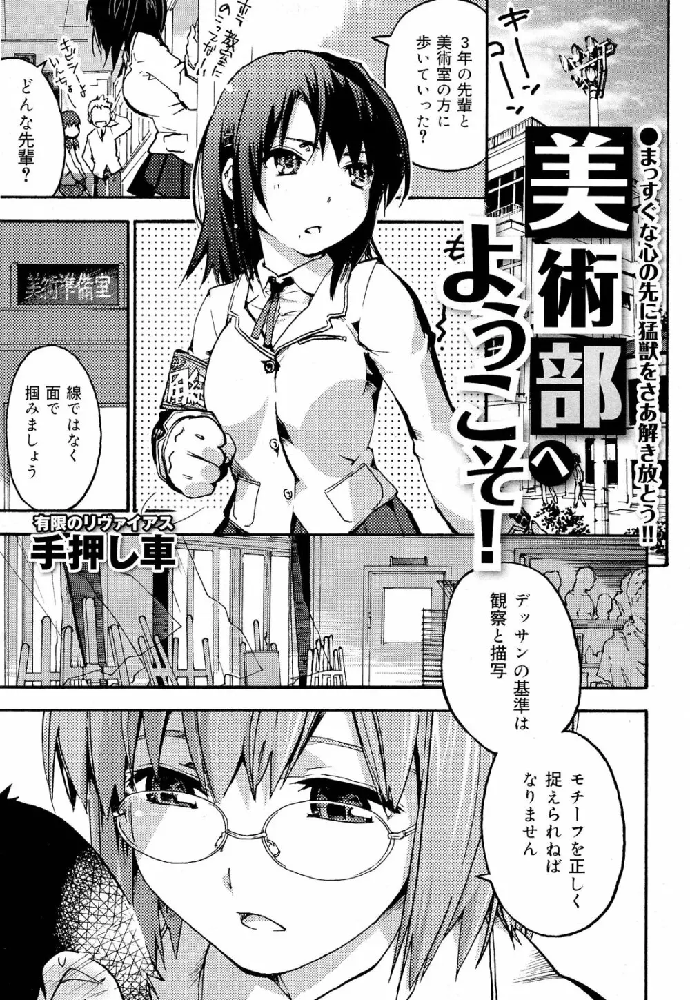 COMIC 舞姫無双 ACT.03 2013年1月号 Page.151