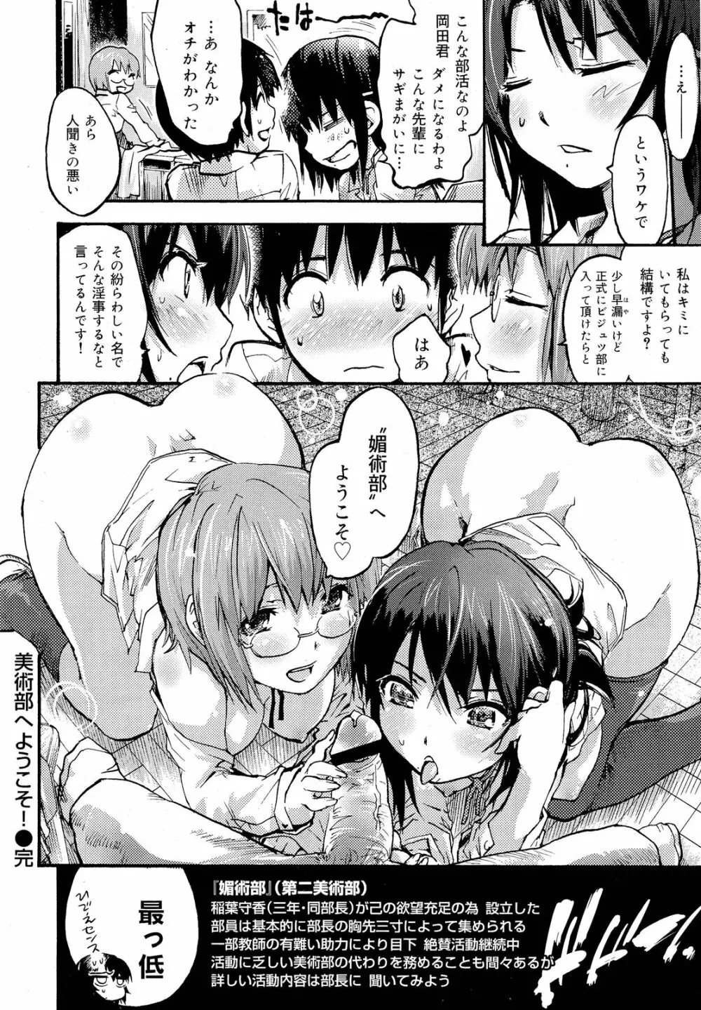 COMIC 舞姫無双 ACT.03 2013年1月号 Page.170