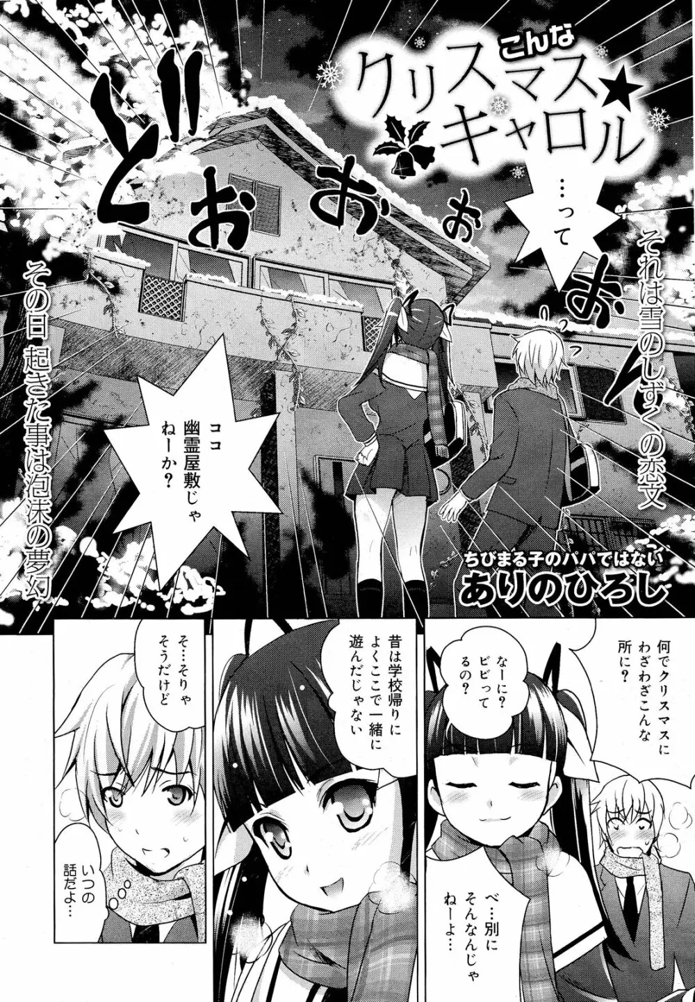 COMIC 舞姫無双 ACT.03 2013年1月号 Page.172