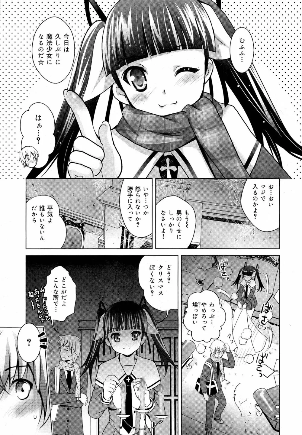 COMIC 舞姫無双 ACT.03 2013年1月号 Page.173