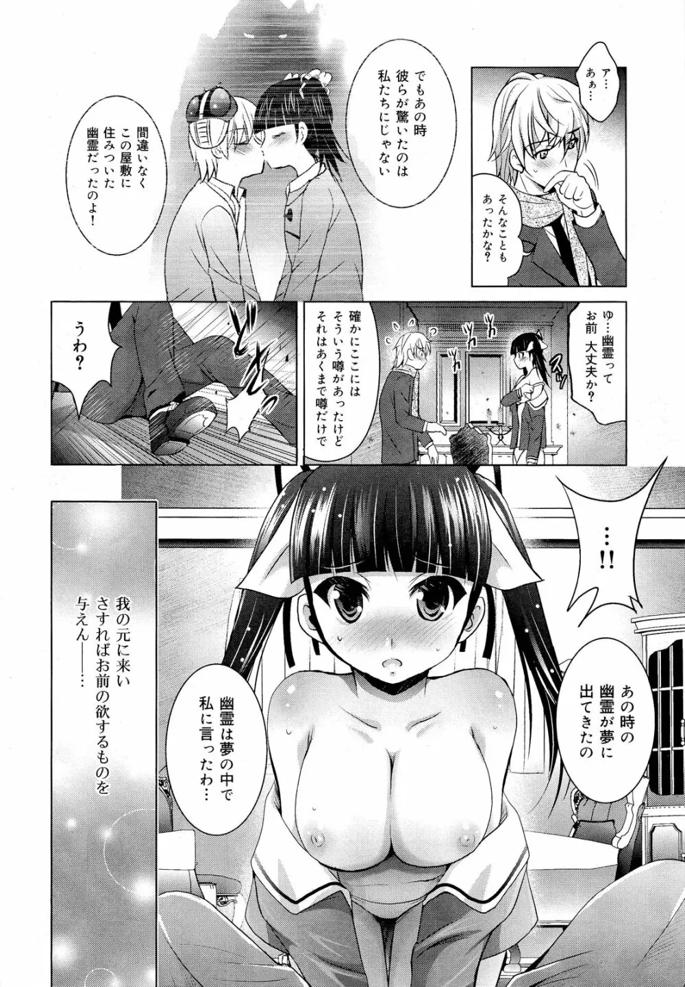 COMIC 舞姫無双 ACT.03 2013年1月号 Page.176