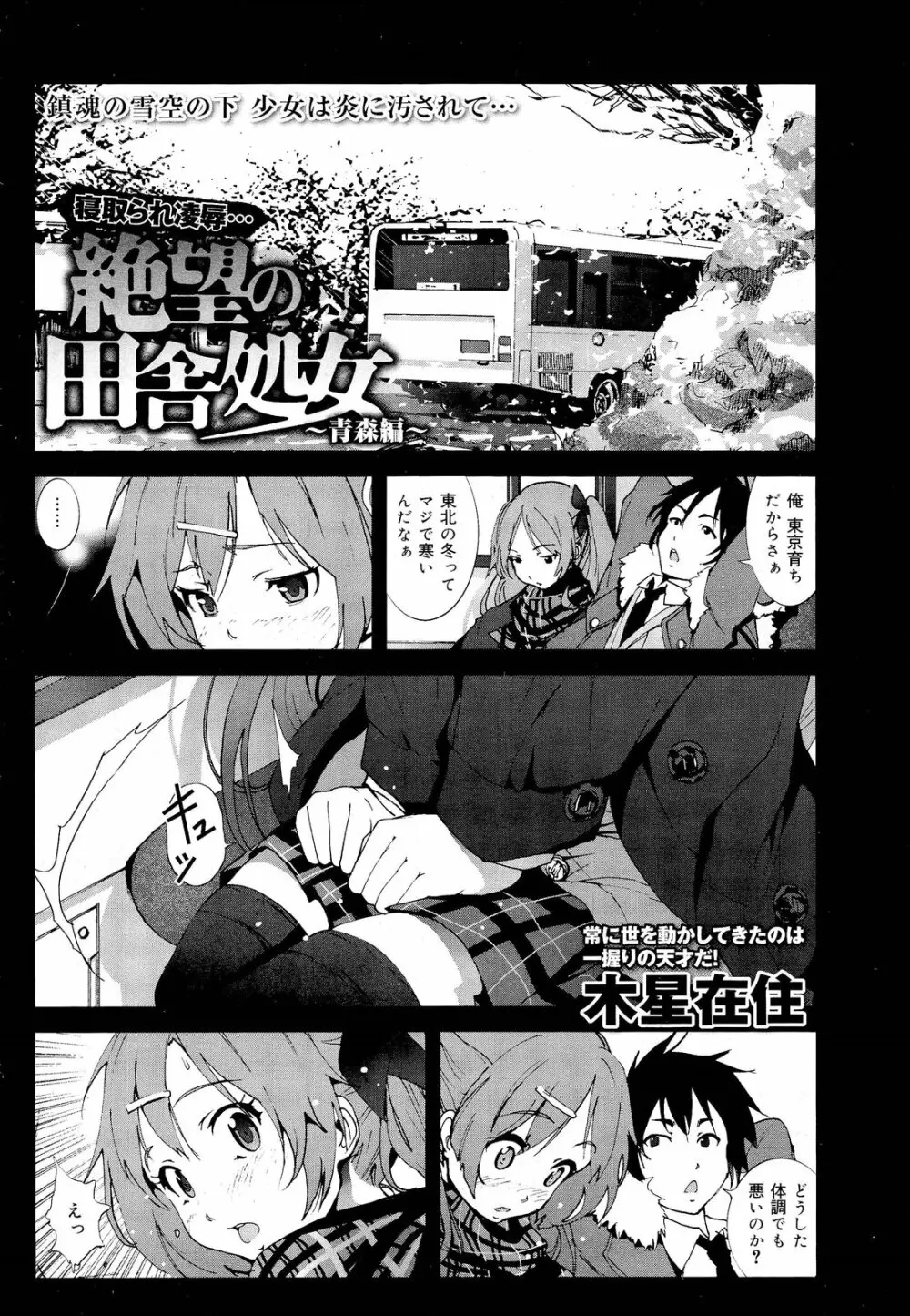 COMIC 舞姫無双 ACT.03 2013年1月号 Page.19