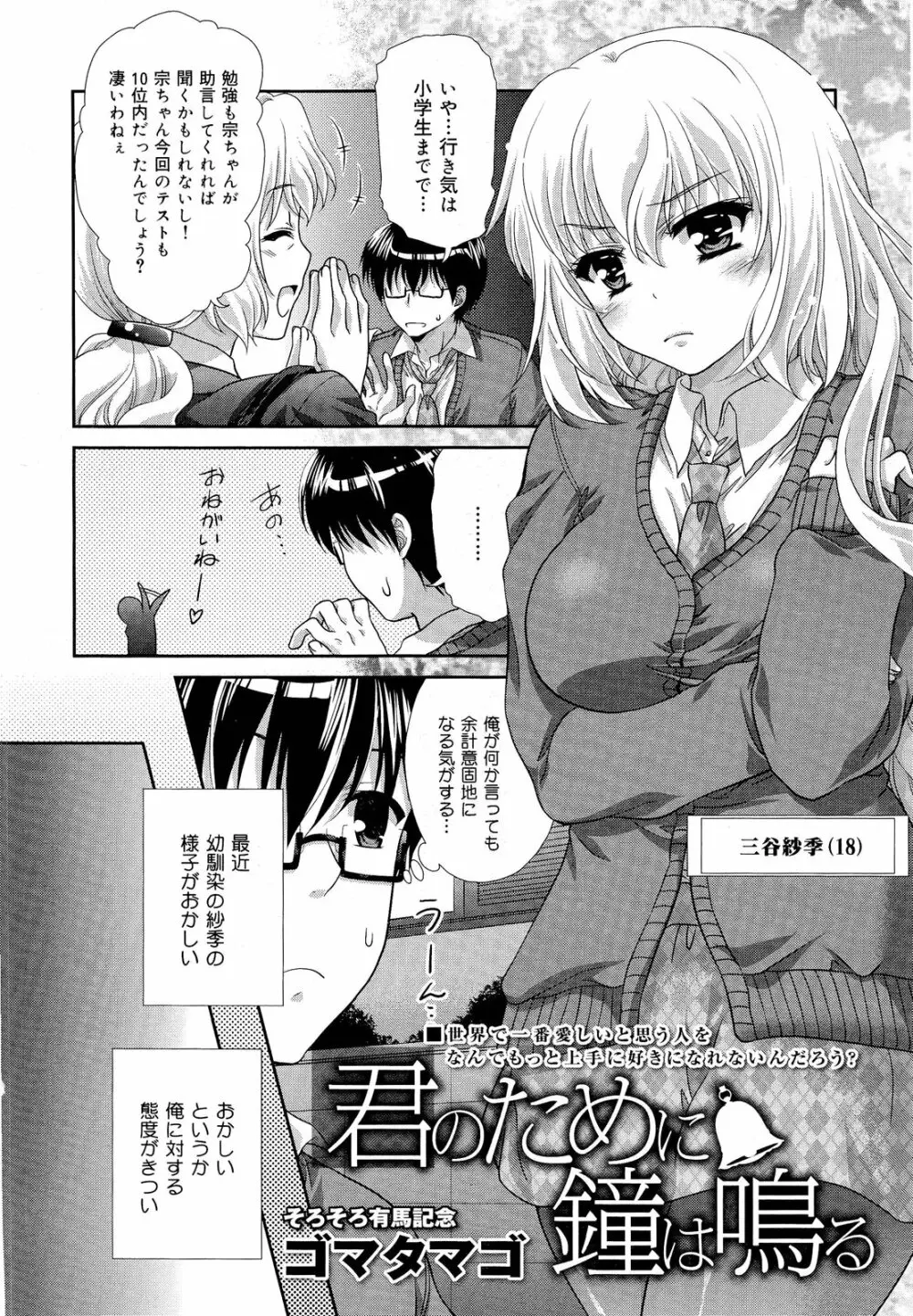 COMIC 舞姫無双 ACT.03 2013年1月号 Page.192