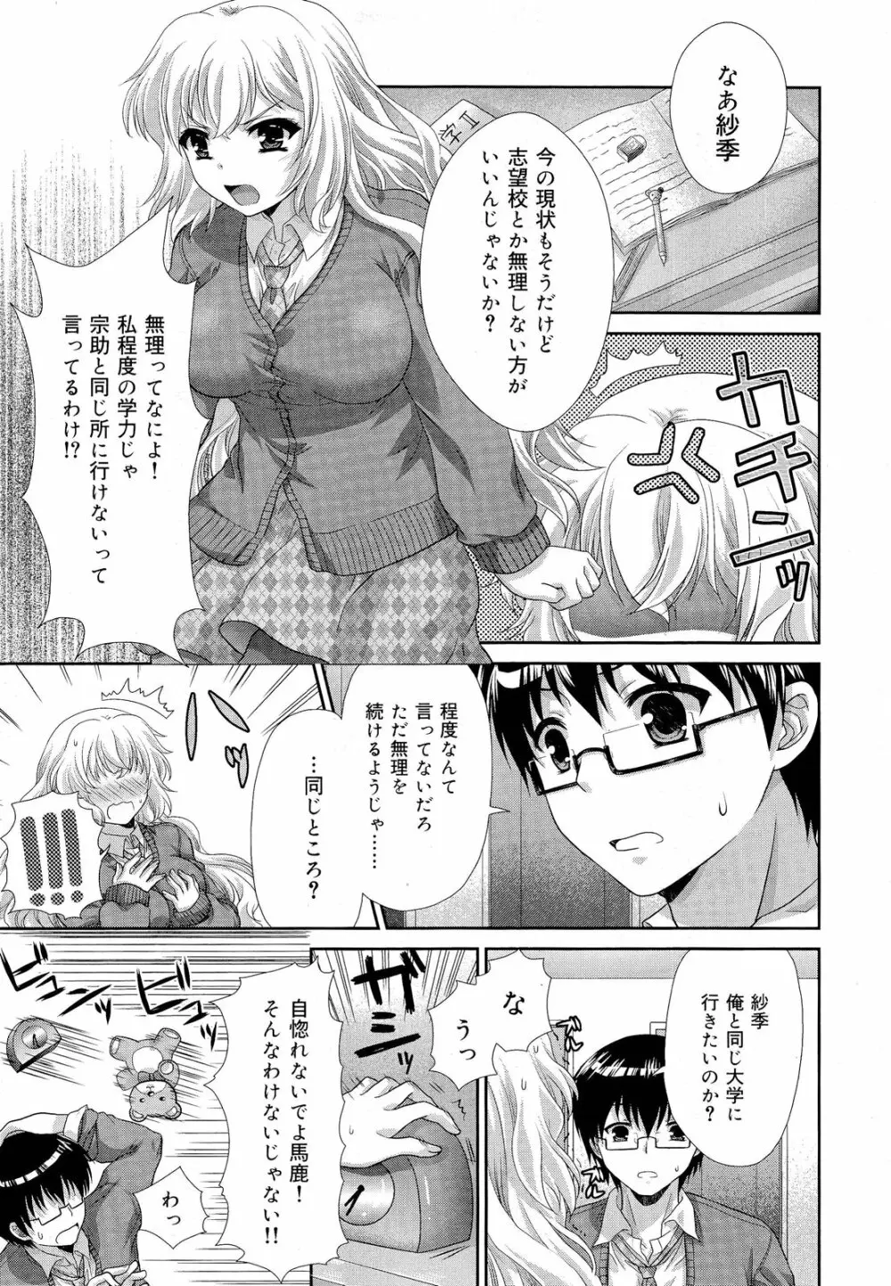 COMIC 舞姫無双 ACT.03 2013年1月号 Page.195