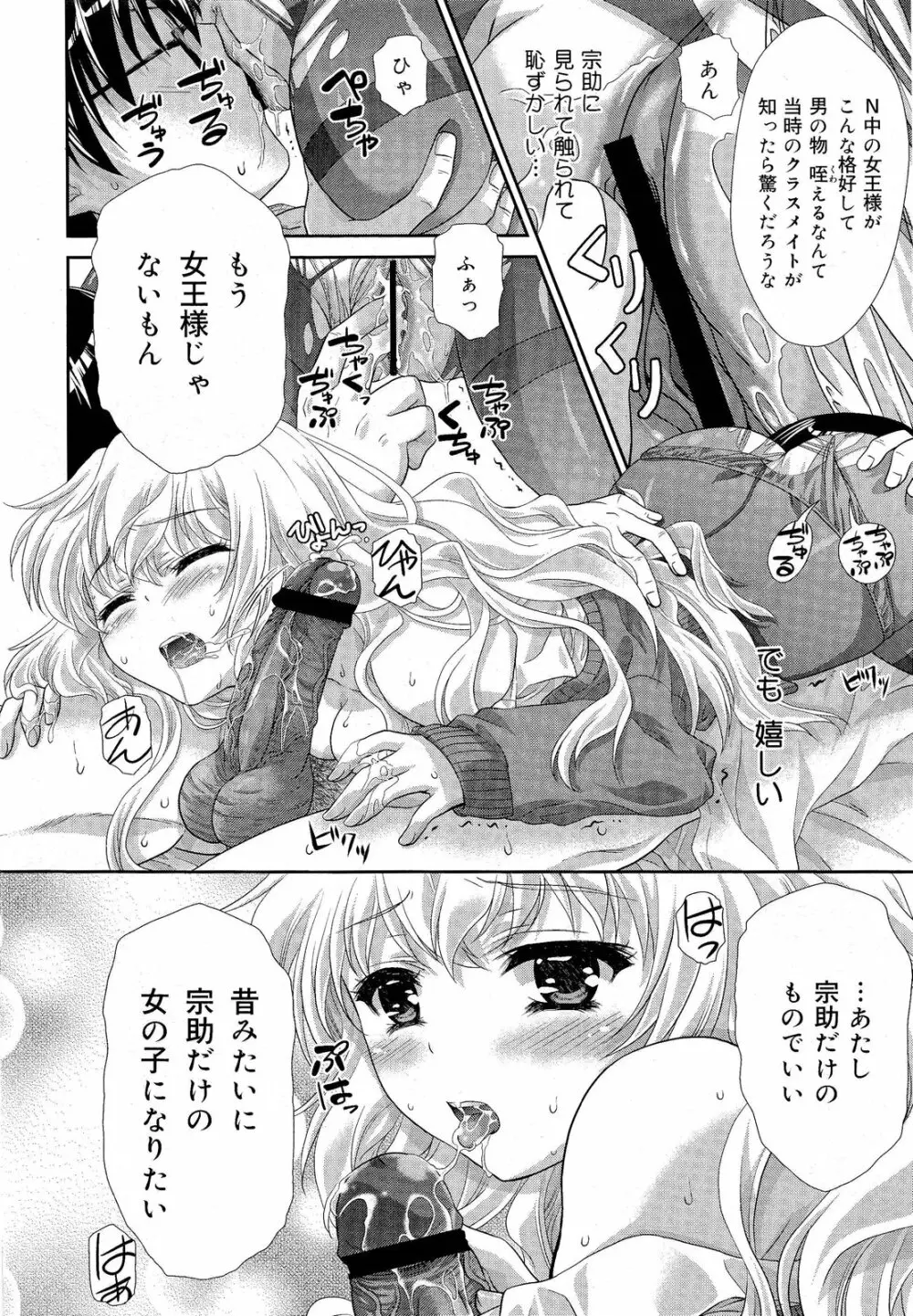 COMIC 舞姫無双 ACT.03 2013年1月号 Page.202