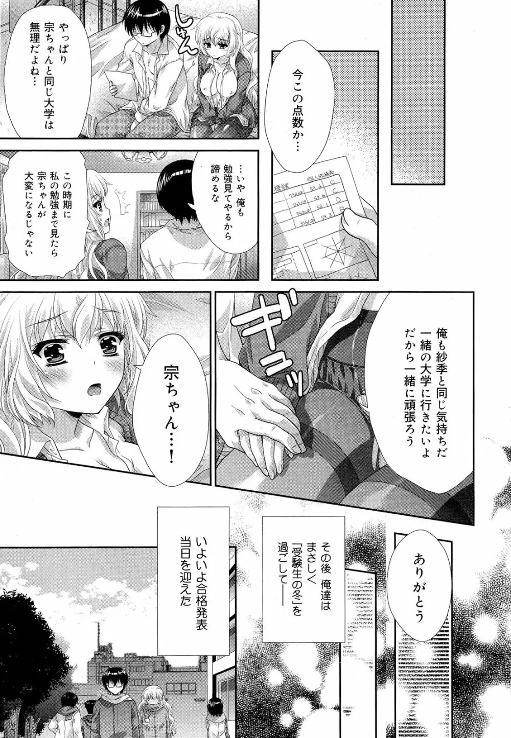 COMIC 舞姫無双 ACT.03 2013年1月号 Page.209
