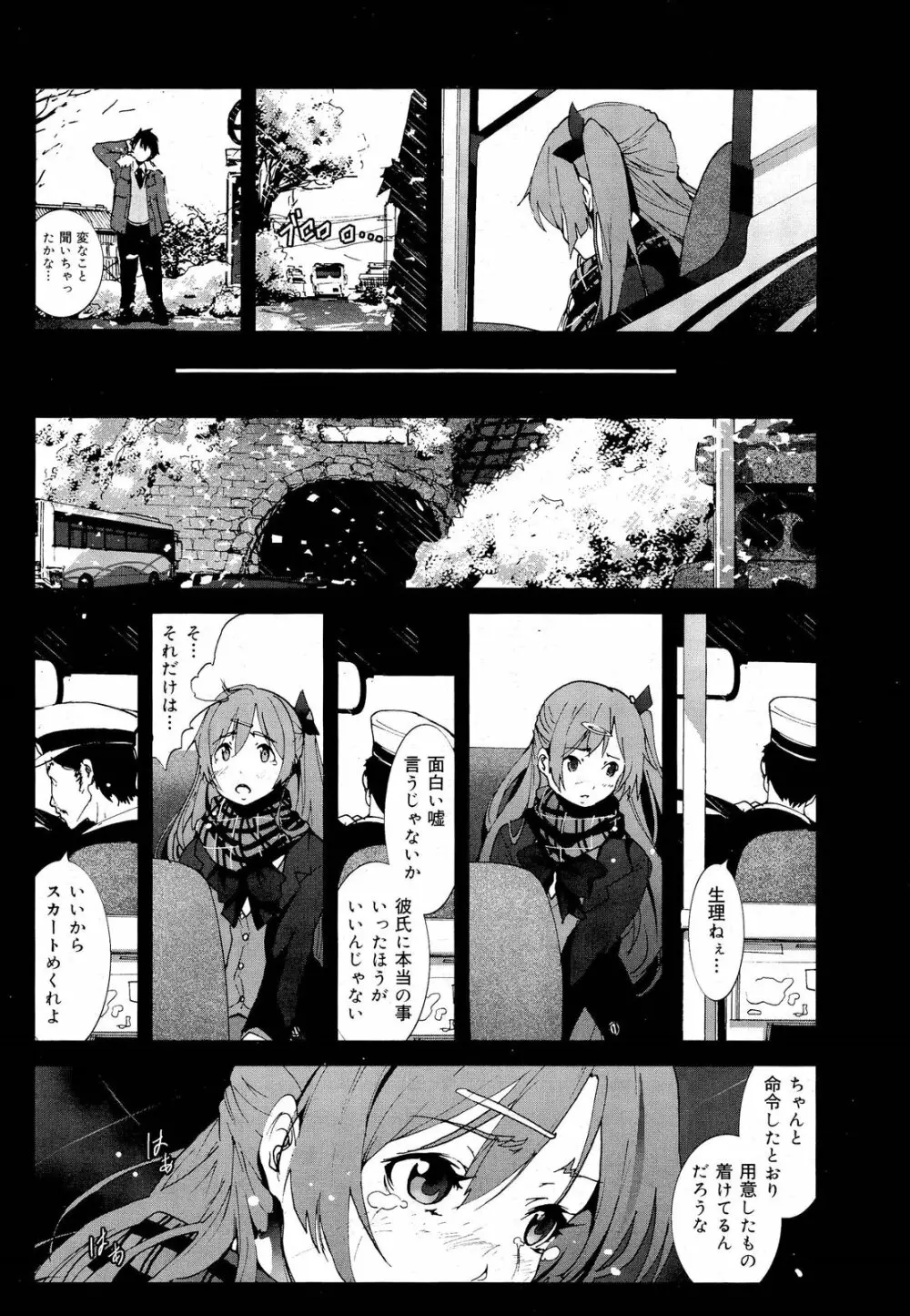 COMIC 舞姫無双 ACT.03 2013年1月号 Page.21
