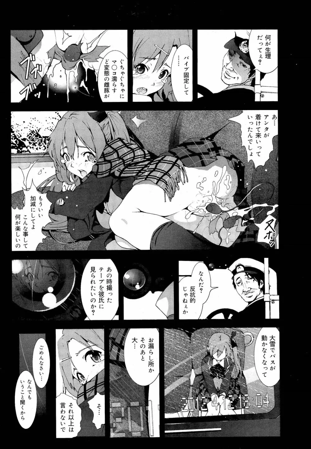 COMIC 舞姫無双 ACT.03 2013年1月号 Page.23