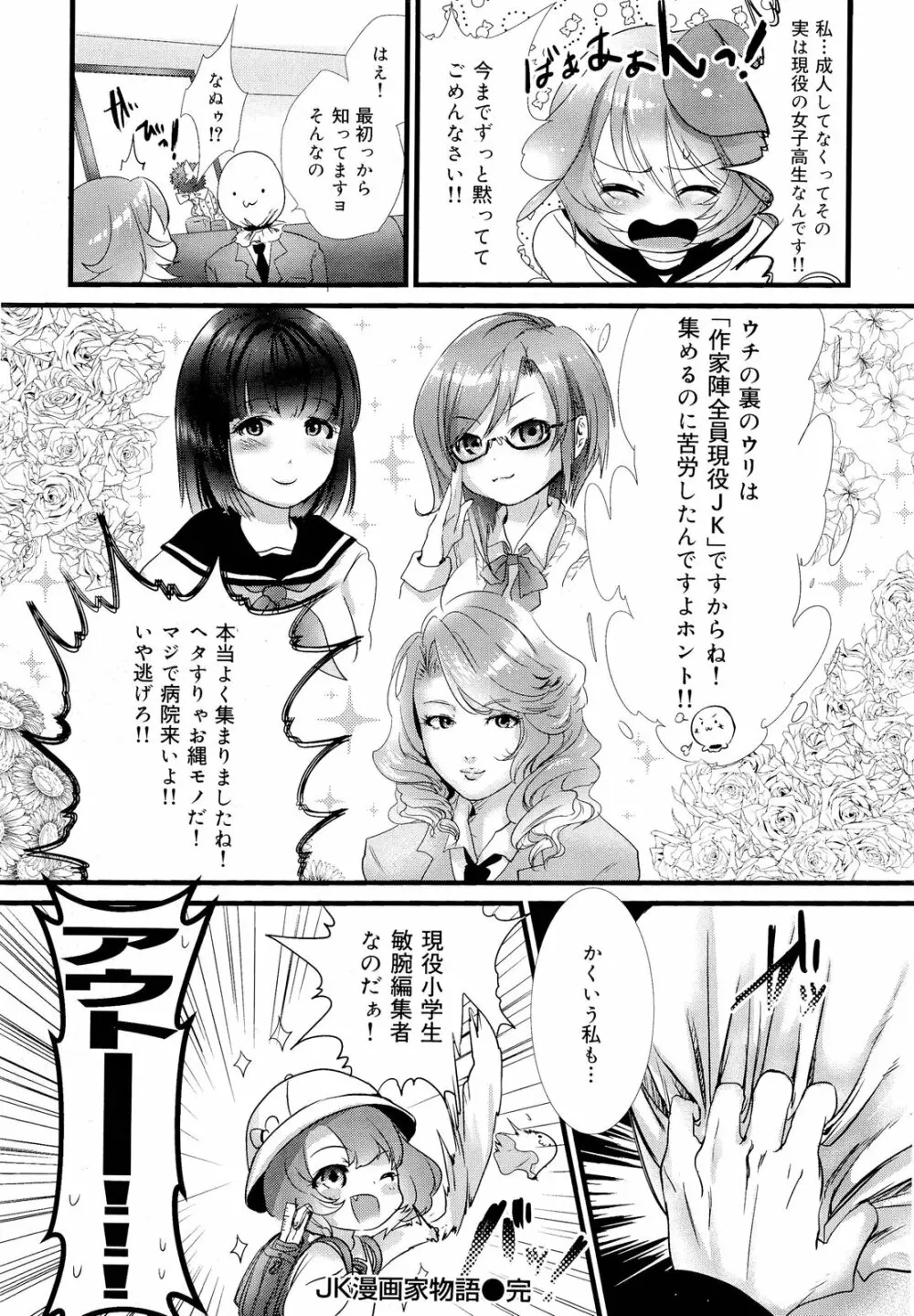 COMIC 舞姫無双 ACT.03 2013年1月号 Page.230