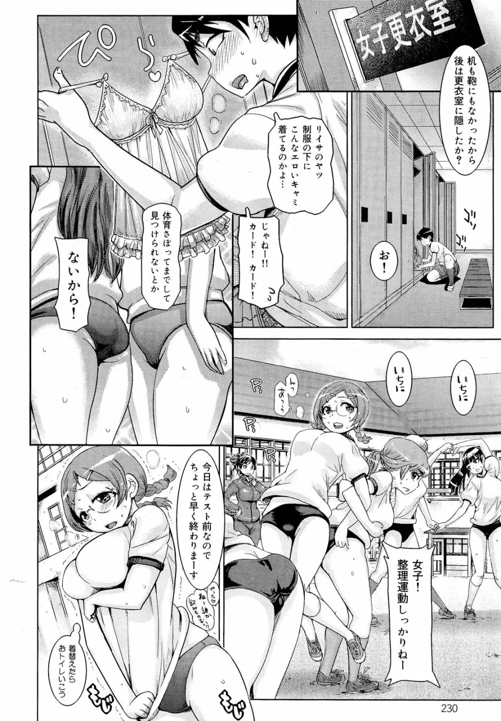 COMIC 舞姫無双 ACT.03 2013年1月号 Page.232