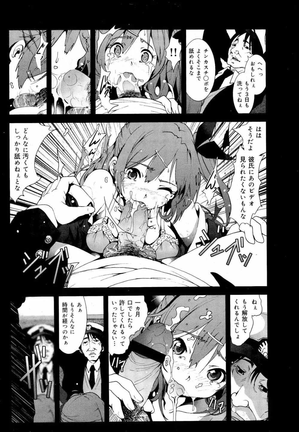 COMIC 舞姫無双 ACT.03 2013年1月号 Page.25