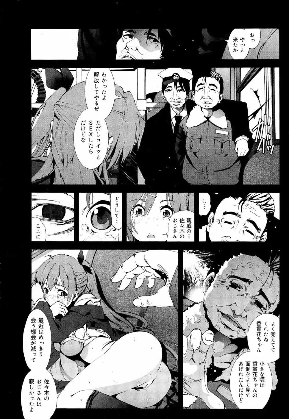 COMIC 舞姫無双 ACT.03 2013年1月号 Page.26