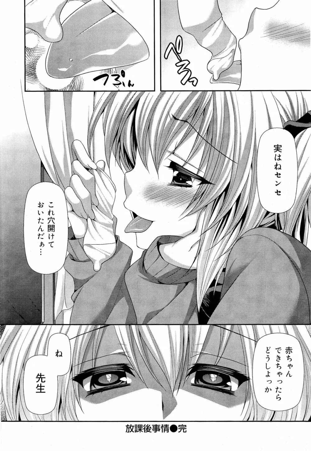COMIC 舞姫無双 ACT.03 2013年1月号 Page.266