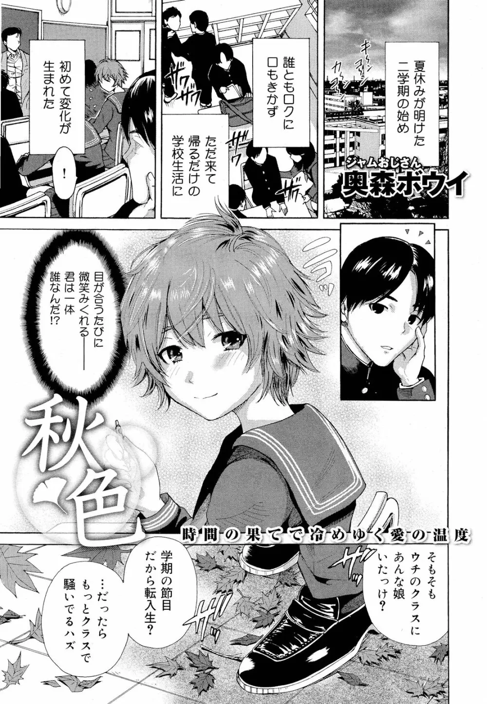 COMIC 舞姫無双 ACT.03 2013年1月号 Page.267