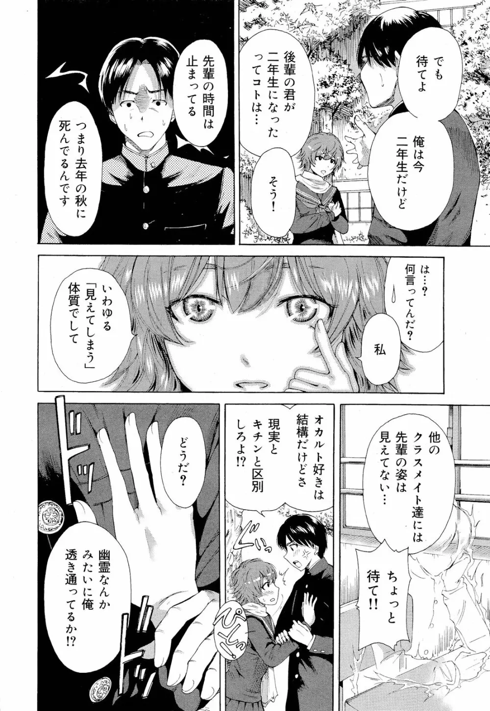 COMIC 舞姫無双 ACT.03 2013年1月号 Page.270