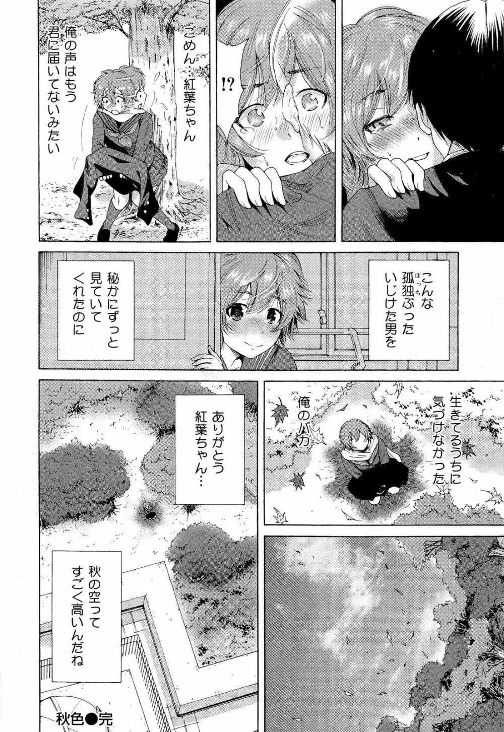 COMIC 舞姫無双 ACT.03 2013年1月号 Page.286