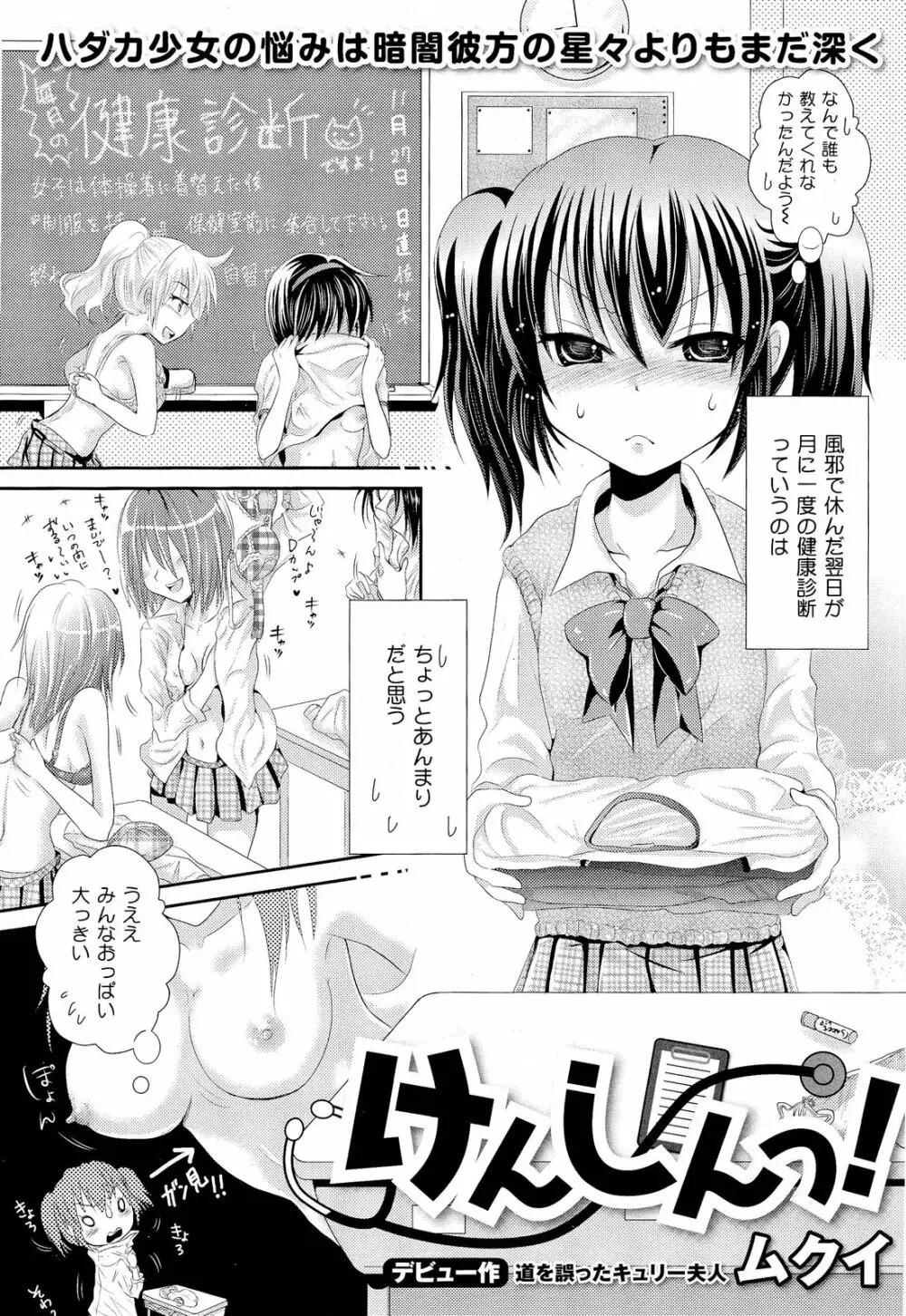 COMIC 舞姫無双 ACT.03 2013年1月号 Page.287