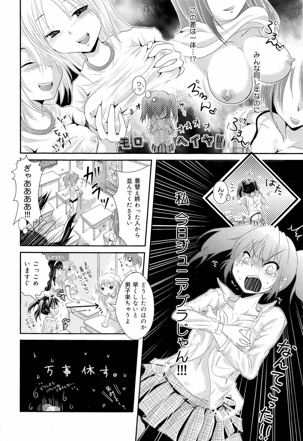 COMIC 舞姫無双 ACT.03 2013年1月号 Page.288