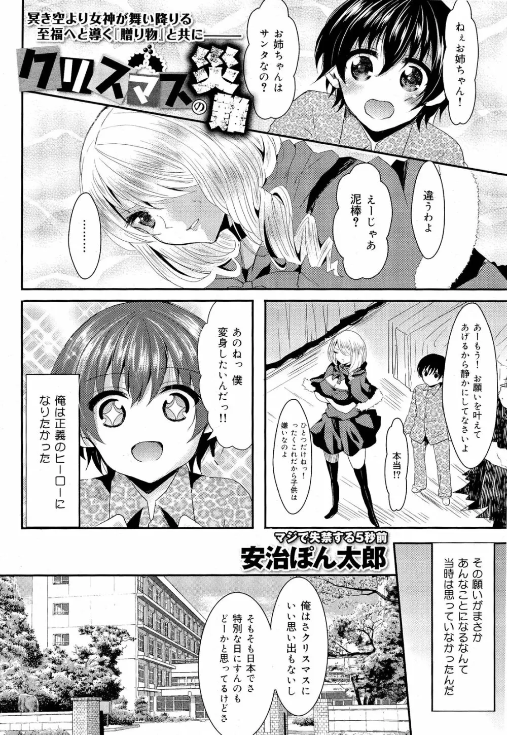 COMIC 舞姫無双 ACT.03 2013年1月号 Page.35